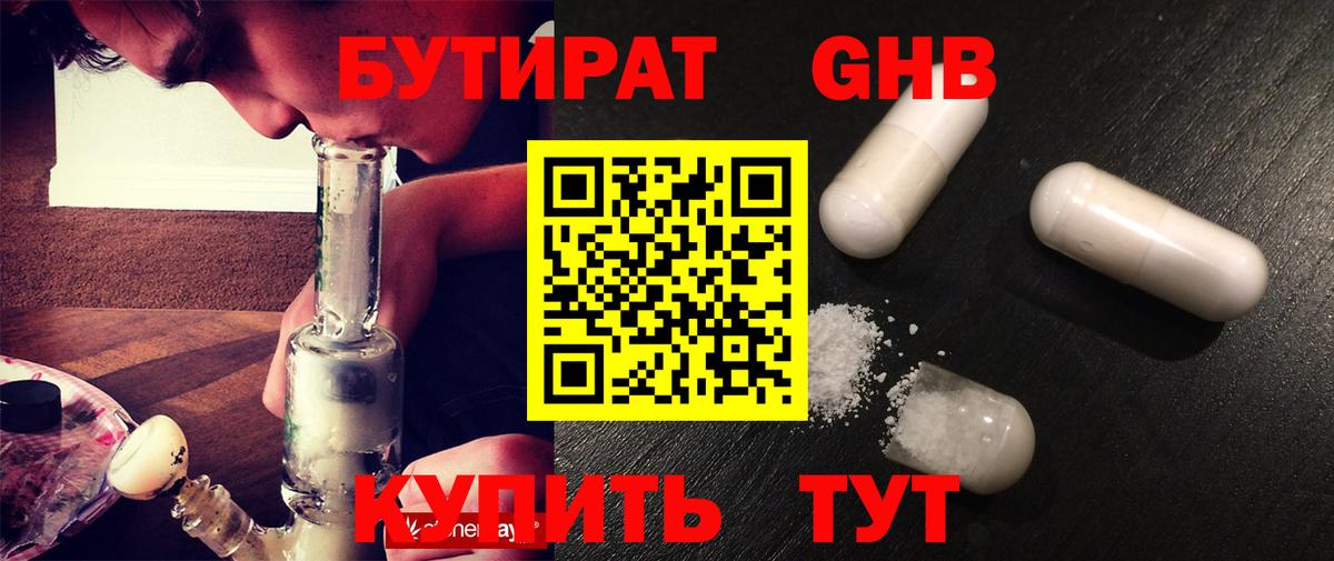 БУТИРАТ буратино Искитим
