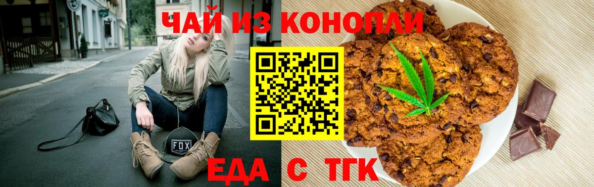Искитим  Еда ТГК конопля  Вход с VPN 
