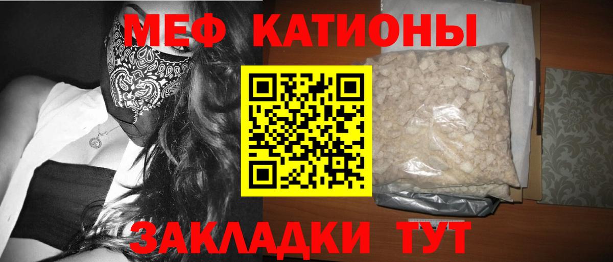 Меф мяу мяу Искитим