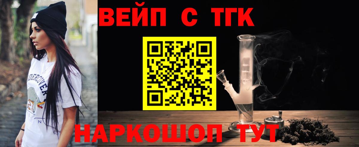 Дистиллят ТГК вейп Искитим