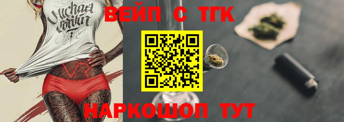 Искитим  ТГК THC oil  Дистиллят ТГК жижа  Вход с VPN 